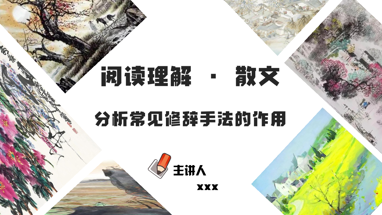 专题14  分析常见修辞手法的作用（PDF）-2023年中考语文阅读理解之散文阅读重点难点汇编（无答案）专题14  分析常见修辞手法的作用（PDF）-2023年中考语文阅读理解之散文阅读重点难点汇编（无答案）_1.png